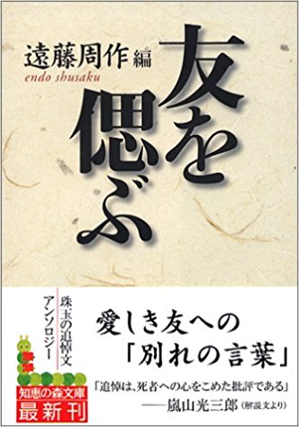 藤周作 友を偲ぶ 三島由紀夫の 政治の芸術家 からicanのノーベル賞受賞と現代政治を考える