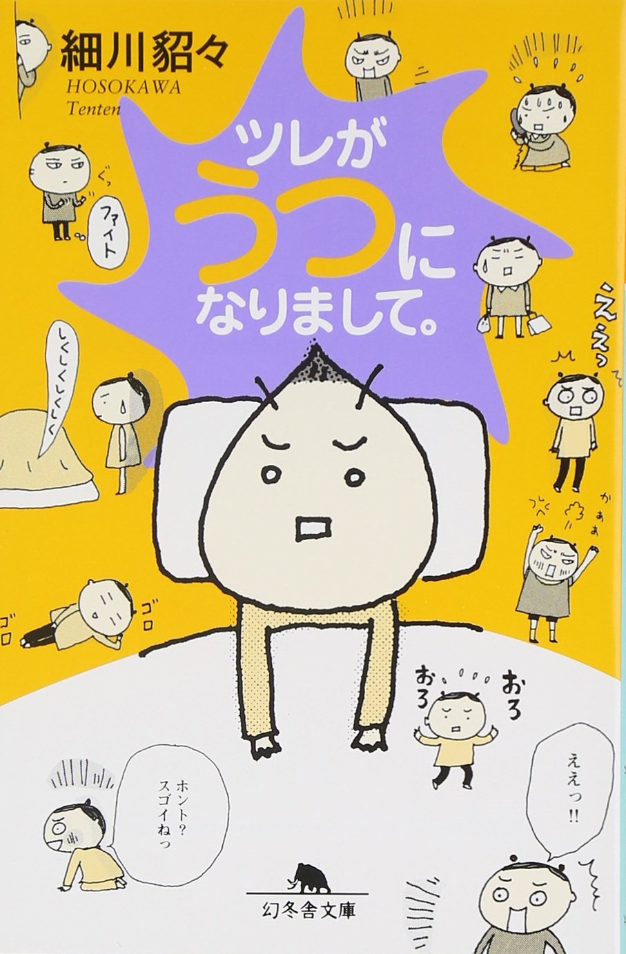 作家 小説家とうつ病 ツレがうつになりまして を観て感じたあの作家の凄さ